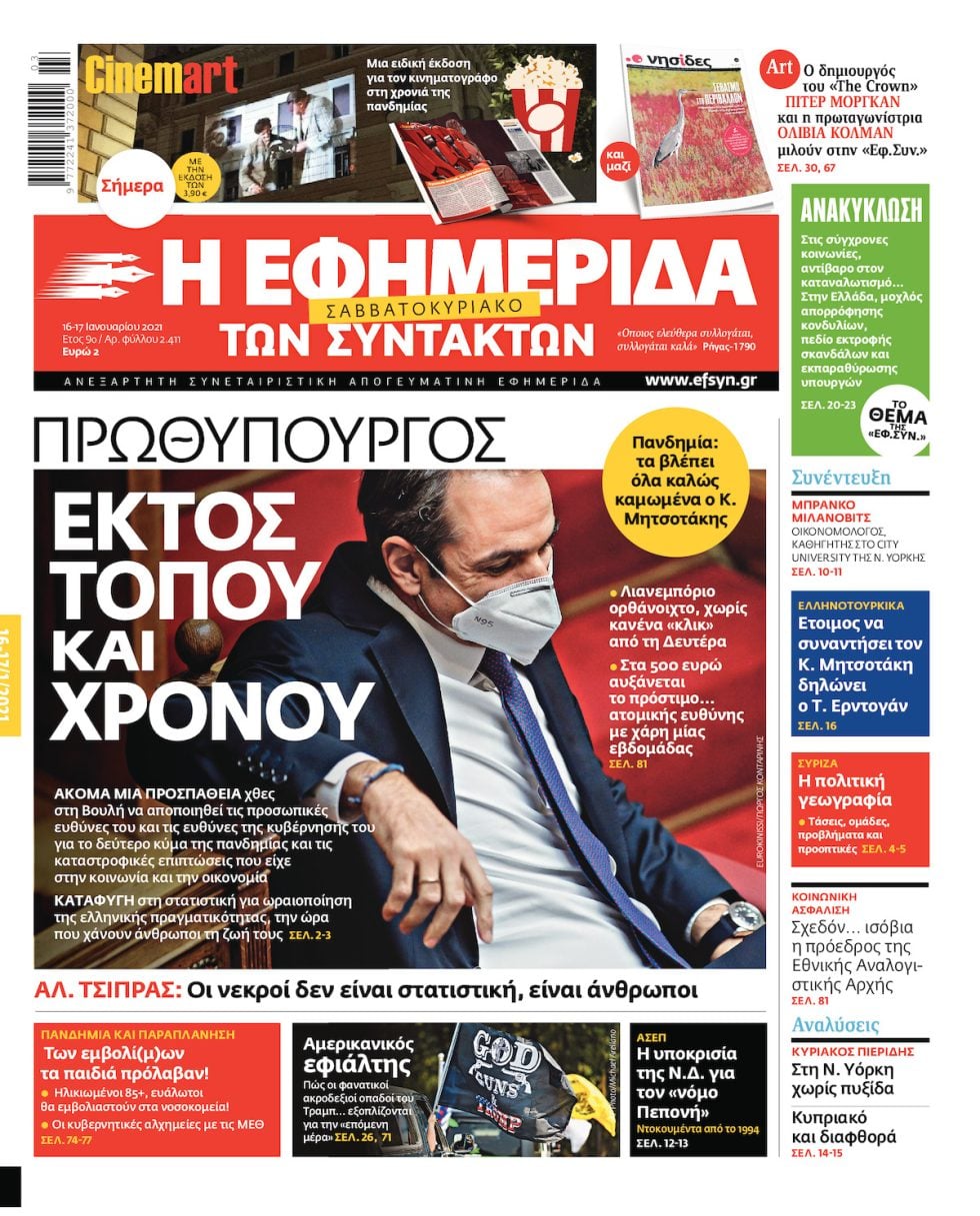 ΕΦΣΥΝ-2021-01-16